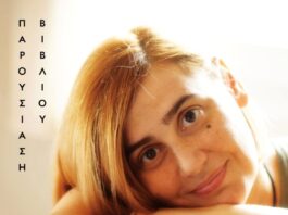 Το Σάββατο στο Μεσολόγγι η παρουσίαση του βιβλίου της Σοφίας Βόικου