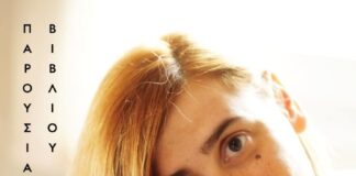 Το Σάββατο στο Μεσολόγγι η παρουσίαση του βιβλίου της Σοφίας Βόικου