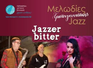 Χριστουγεννιάτικο jazz πάρτι από το καλλιτεχνικό σχήμα «Jazzerbitter» στο Μεσολόγγι