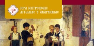 Χριστουγεννιάτικη εκδήλωση της Ιεράς Μητροπόλεως Αιτωλίας και Ακαρνανίας στο Αγρίνιο