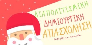 Δήμος Μεσολογγίου: «Διαπολιτισμική Δημιουργική Απασχόληση» σε μαθητές Πρωτοβάθμιας Εκπαίδευσης