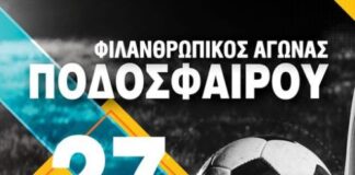 Φιλανθρωπικός αγώνας ποδοσφαίρου παλαιμάχων Παναιτωλικού και Αστυνομίας στο Αγρίνιο