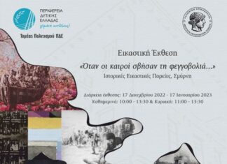 Έκθεση της Ανωτάτης Σχολής Καλών Τεχνών στο Μεσολόγγι