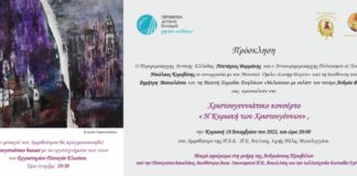 Χριστουγεννιάτικο κονσέρτο «Η Κυριακή των Χριστουγέννων» στο Μεσολόγγι