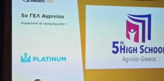 Τιμητική υποψηφιότητα για το 5ο Λύκειο Αγρινίου