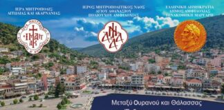 Έκθεση φωτογραφίας «Ίμβρος Νήσος Δεδοξασμένη» στην πινακοθήκη Μαργάρη