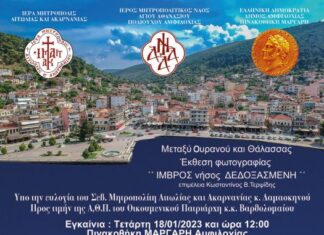 Έκθεση φωτογραφίας «Ίμβρος Νήσος Δεδοξασμένη» στην πινακοθήκη Μαργάρη