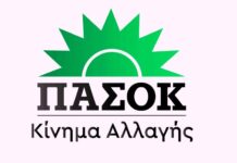 Συνδιάσκεψη Δυτικής Ελλάδας διοργανώνει το ΠΑΣΟΚ