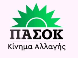 Συνδιάσκεψη Δυτικής Ελλάδας διοργανώνει το ΠΑΣΟΚ