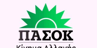 ΠΑΣΟΚ Αιτωλοακαρνανίας: Συνεδρίασε η διευρυμένη Νομαρχιακή Επιτροπή