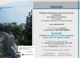 Ναύπακτος: Παρουσιάζεται το βιβλίο της αρχαιολόγου Φ. Σαράντη