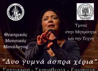 Η Μελίνα Μποτέλη στο Μεσολόγγι για την Παγκόσμια Ημέρα Γυναίκας