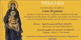 Εκδήλωση της χορωδίας “Αγία Σκέπη” στον Ι.Ν. Αγίας Τριάδας Αγρινίου