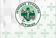 Ιατρικός Σύλλογος Αγρινίου: Βράβευση νέων φοιτητών Ιατρικής και χριστουγεννιάτικη δράση ασλληλεγγύης