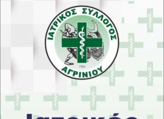 O Ιατρικός Σύλλογος Αγρινίου για την Παγκόσμια Ημέρα Εγκεφάλου