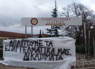 Γεωπονική Σχολή Πανεπιστημίου Πατρών: “Συνεχίζεται η ομηρία” Ψήφισμα για τα επαγγελματικά δικαιώματα