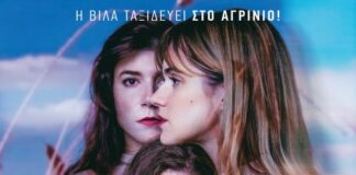 “Η Βίλα” έρχεται στο Παπαστράτειο Μέγαρο Αγρινίου στις 17 Μαρτίου