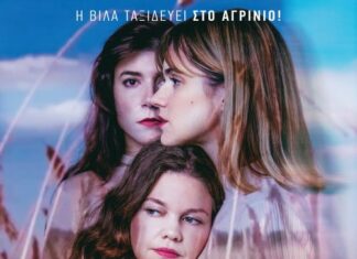 “Η Βίλα” έρχεται στο Παπαστράτειο Μέγαρο Αγρινίου στις 17 Μαρτίου