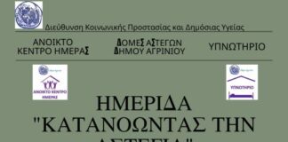 “Κατανοώντας την Αστεγία”: Ημερίδα στο Αγρίνιο
