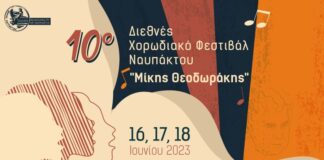 Η Ναύπακτος στο επίκεντρο του Χορωδιακού Τραγουδιού