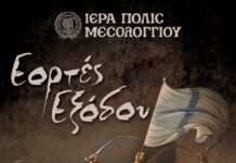 Μαθητικό Φεστιβάλ Θεάτρου για τα 200 χρόνια από την Έξοδο του Μεσολογγίου