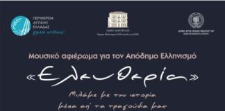Εκδηλώσεις μνήμης της Περιφέρειας την Κυριακή στο Μεσολόγγι