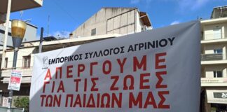 Εμπορικός Σύλλογος Αγρινίου : «Απεργούμε για τις ζωές των παιδιών μας»