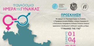 Πολυθεματική εκδήλωση στον Αστακό αφιερωμένη στη γυναίκα