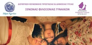 Δράσεις για την Παγκόσμια Ημέρα της Γυναίκας στο Αγρίνιο από τον Ξενώνας Φιλοξενίας Γυναικών