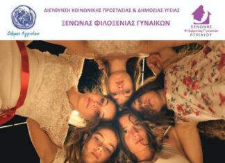 Δράσεις για την Παγκόσμια Ημέρα της Γυναίκας στο Αγρίνιο από τον Ξενώνας Φιλοξενίας Γυναικών