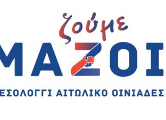 Οι 87 υποψήφιοι τοπικοί σύμβουλοι κοινοτήτων του συνδυασμού «ΜΑΖΟΙ»