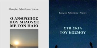 Oι ποιητικές συλλογές της Κατερίνας Λιβιτσάνου – Ντάνου παρουσιάζονται στο Αγρίνιο