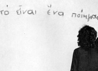 Βραδιές ποίησης στο ΔΗΠΕΘΕ Αγρινίου