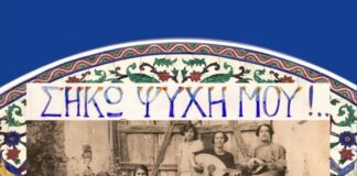 Δημοτική Πινακοθήκη Αγρινίου : Εγκαινιάζεται στις 6 Απριλίου η έκθεση «Σήκω ψυχή μου»