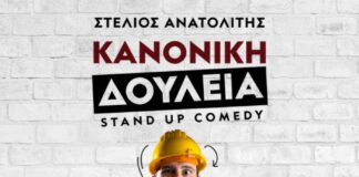 Stand up comedy με το Στέλιο Ανατολίτη στο «Μικρό Θέατρο»