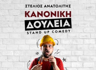 Stand up comedy με το Στέλιο Ανατολίτη στο «Μικρό Θέατρο»