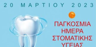 Αμφιλοχία : Εκδήλωση για μαθητές την Παγκόσμια Ημέρα Στοματικής Υγείας