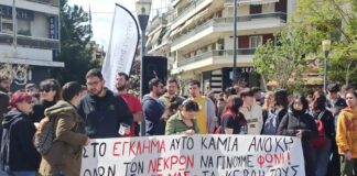 Σύλλογος Εκπαιδευτικών Πρωτοβάθμιας Αγρινίου-Θέρμου: «Συμμετέχουμε στην 24ωρη απεργία»
