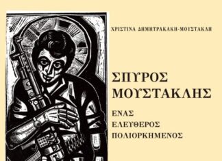 «Σπύρος Μουστακλής, ένας ελεύθερος πολιορκημένος» : Το Σάββατο η παρουσίαση του βιβλίου στο Μεσολόγγι