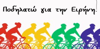 1ο ΚΔΑΠ Μεσολογγίου: «Ποδηλατώ για την Ειρήνη»