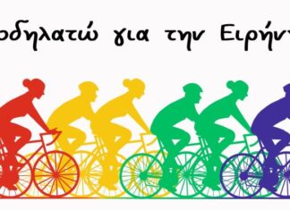 1ο ΚΔΑΠ Μεσολογγίου: «Ποδηλατώ για την Ειρήνη»