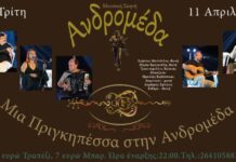 Η “Πριγκηπέσσα” στην Ανδρομέδα τη Μ. Τρίτη