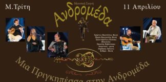 Η “Πριγκηπέσσα” στην Ανδρομέδα τη Μ. Τρίτη