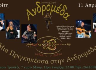 Η “Πριγκηπέσσα” στην Ανδρομέδα τη Μ. Τρίτη