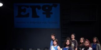 “Εγώ, αυτός ο παράξενος τύπος”: Η παράσταση των εφήβων του Μικρού Θεάτρου