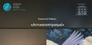 Το Σάββατο τα εγκαίνια της εικαστικής έκθεσης «Αντικατοπτρισμοί» στο Μεσολόγγι