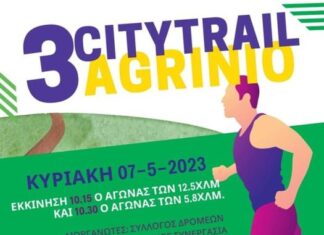 Την Κυριακή το 3ο City Τrail Αgrinio