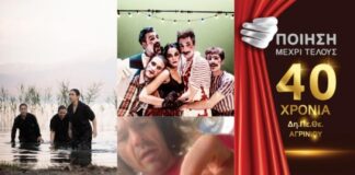 To πρόγραμμα της Θερινής Σκηνής του ΔΗΠΕΘΕ Αγρινίου