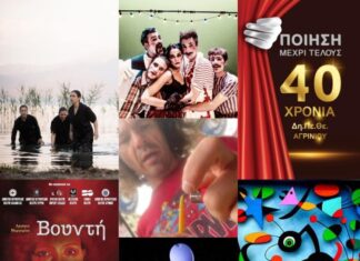 To πρόγραμμα της Θερινής Σκηνής του ΔΗΠΕΘΕ Αγρινίου