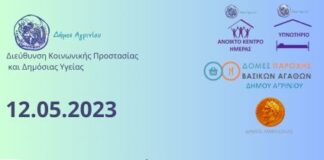Δράση των Δομών Αστέγων του Δήμου Αγρινίου στην Αμφιλοχία